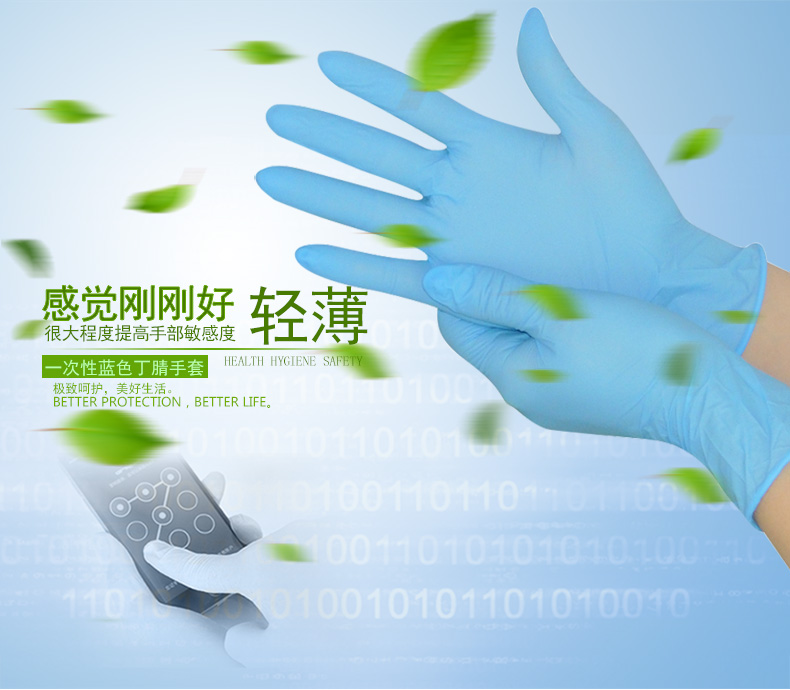 藍(lán)色丁腈手套輕薄.jpg